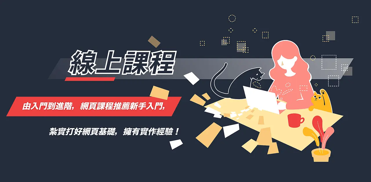 隆重推出五倍學院線上課程平台，讓你自學也能打穩基本功
