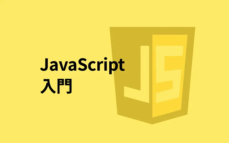 為你自己學 JavaScript