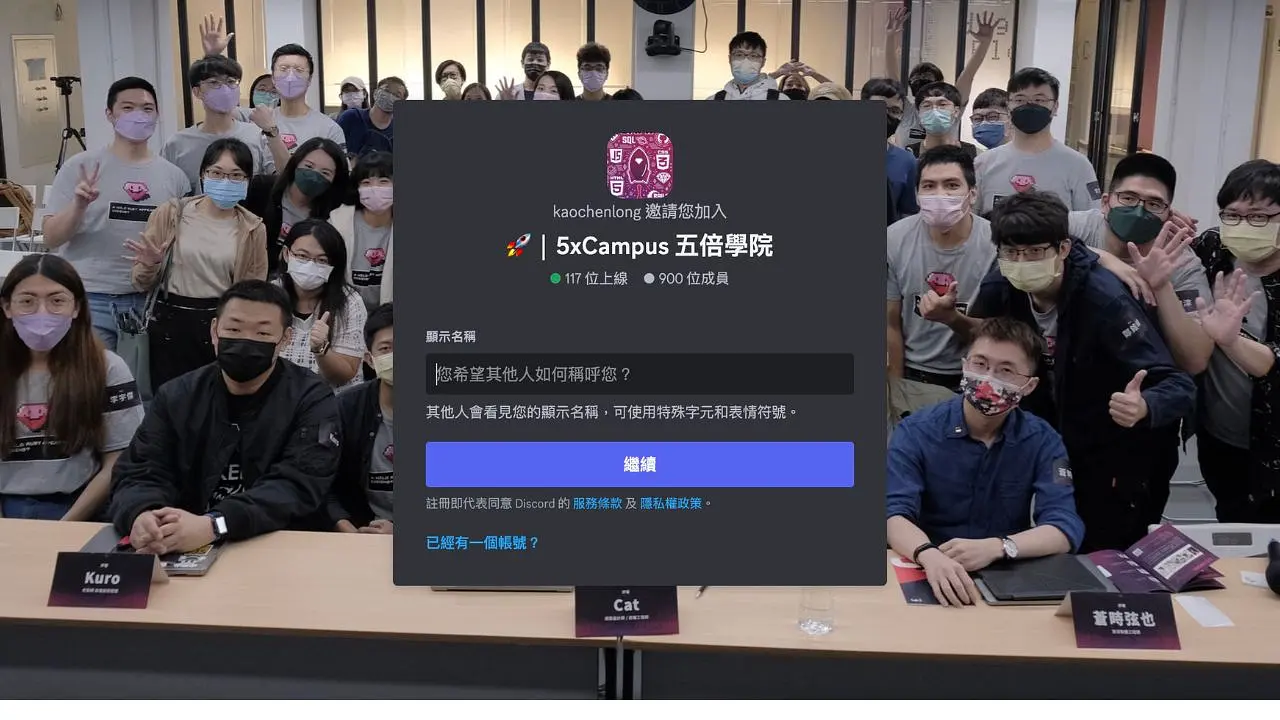 歡迎大家加入五倍學院 Discord 