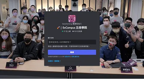 歡迎大家加入五倍學院 Discord 