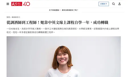 從調酒師到工程師！她靠中英文線上課程自學一年，成功轉職