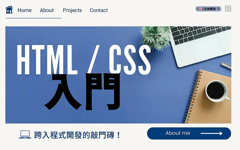 HTML/CSS 入門