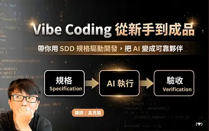 Vibe Coding 從新手到成品-cover